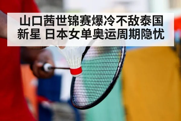 badminton training