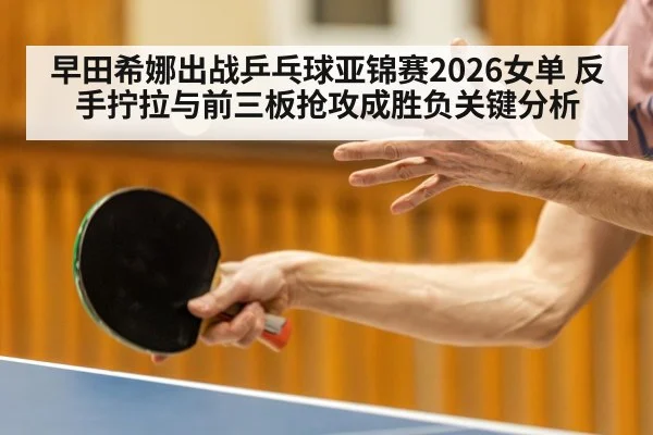 table tennis serve and attack rally